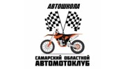 Самарский областной Автомотоклуб